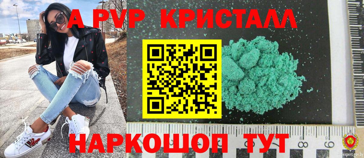 A-PVP крисы CK  Вход с VPN  Тихвин  A-PVP Соль  APVP СК 