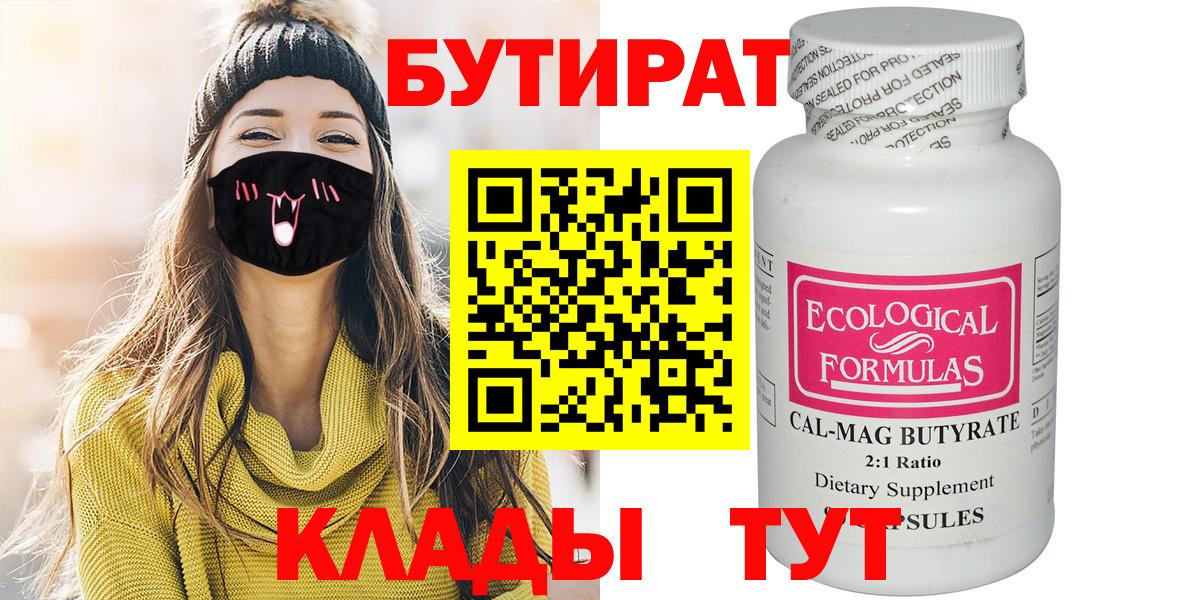 Бутират бутандиол Тихвин