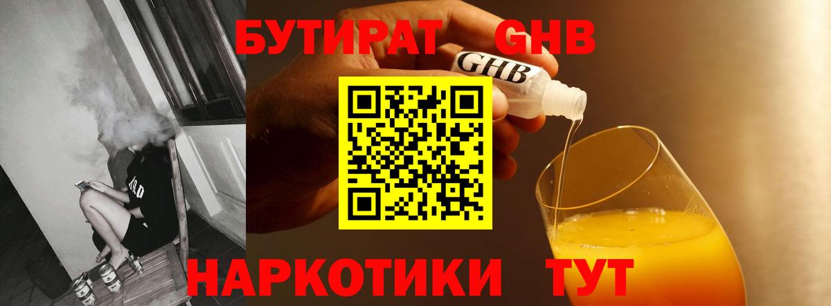 Тихвин  Бутират оксибутират  Бутират  Вход с VPN 