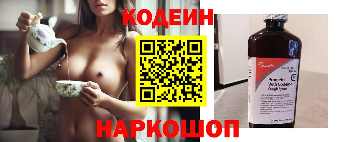 Тихвин  Кодеиновый сироп Lean Purple Drank  Вход с VPN 