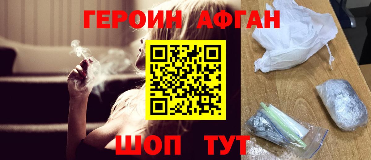 Героин Афган Тихвин