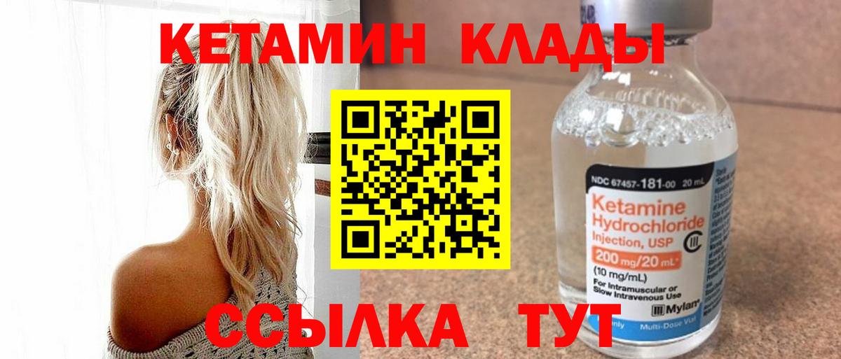 КЕТАМИН ketamine  Вход с VPN  Тихвин 