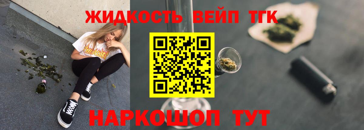 Дистиллят ТГК вейп  ТГК жижа  Вход с VPN  Тихвин 